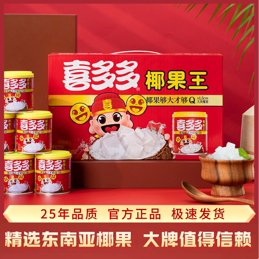 喜多多超大椰果果粒的椰果王清润