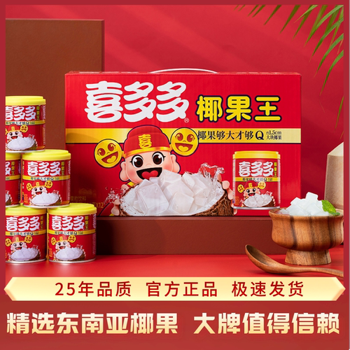 喜多多超大椰果果粒的椰果王清润