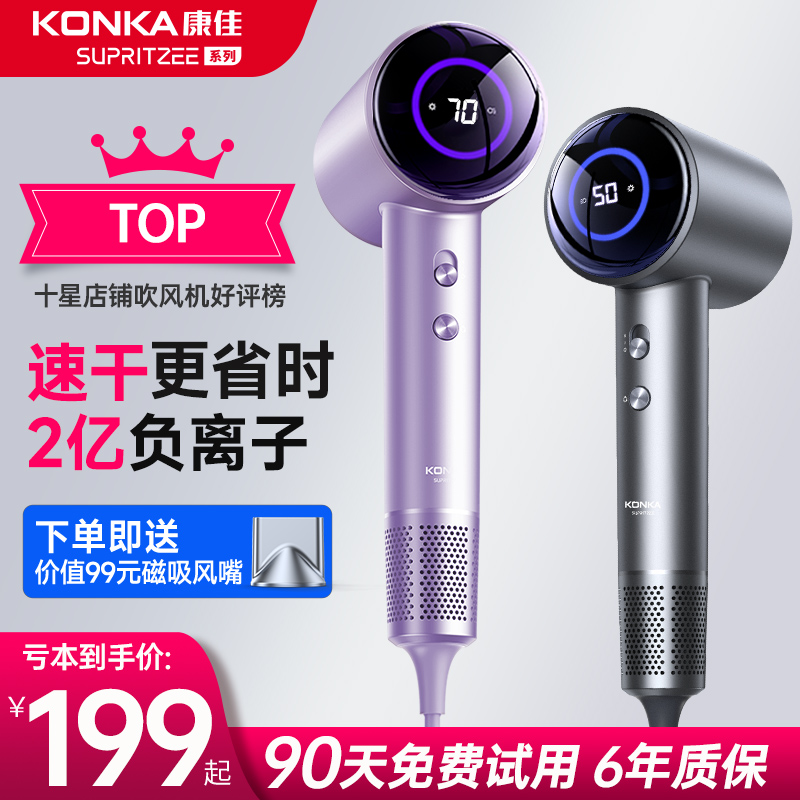 康佳吹风机家用高速负离子风筒护发大风力宿舍用速干吹静音电吹风