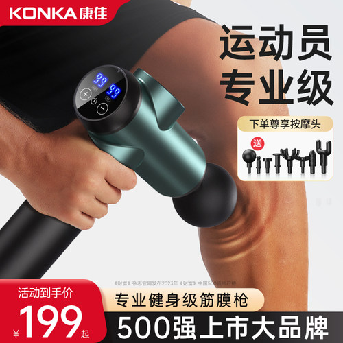 康佳专业级健身枪肌膜经膜仪