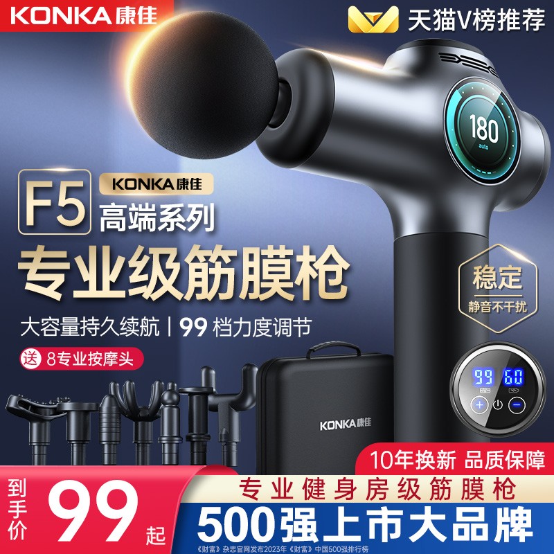 康佳筋膜枪肌肉按摩器迷你抢背部腰部颈椎仪电动放松颈膜十大品牌