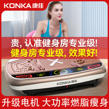 康佳甩脂机健身房高端专业级律动机抖抖机甩肉机懒人减肥神器家用