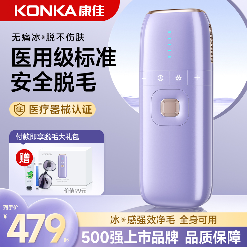 康佳冰点蓝宝石医用脱毛仪家用唇毛腋下全身通用女专用脱毛机神器