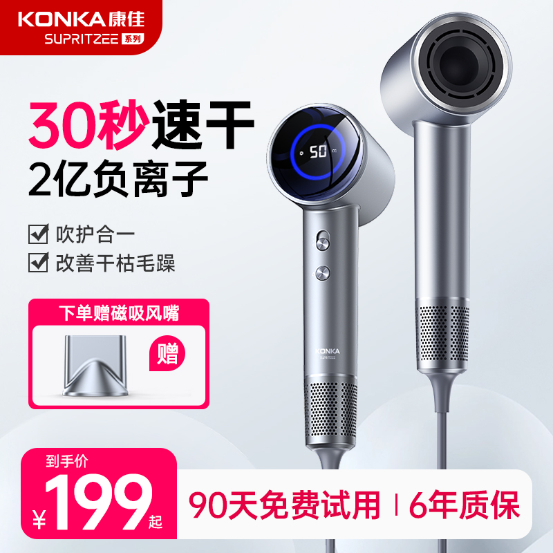 康佳吹风机家用高速负离子风筒护发大风力宿舍用速干吹静音电吹风