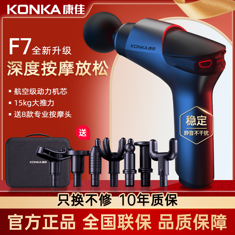 康佳筋膜枪肌肉放松f7仪颈膜抢