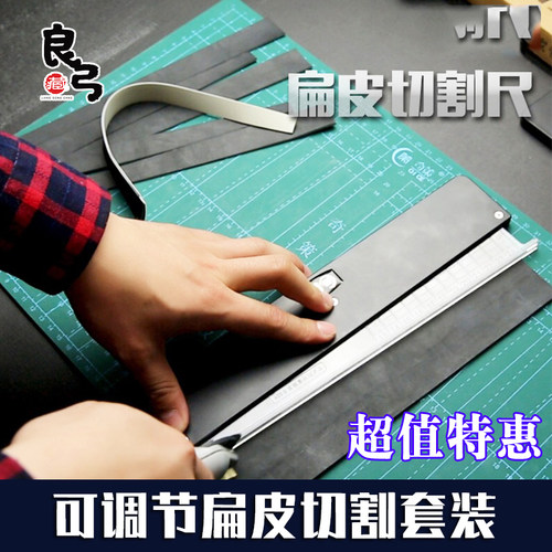 切割可调节锥度尺垫板刀片皮筋