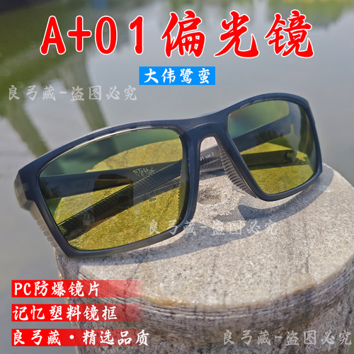 户外钓鱼偏光镜防爆找鱼镜