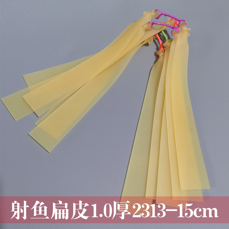 加厚射鱼扁皮1012打鱼皮筋组