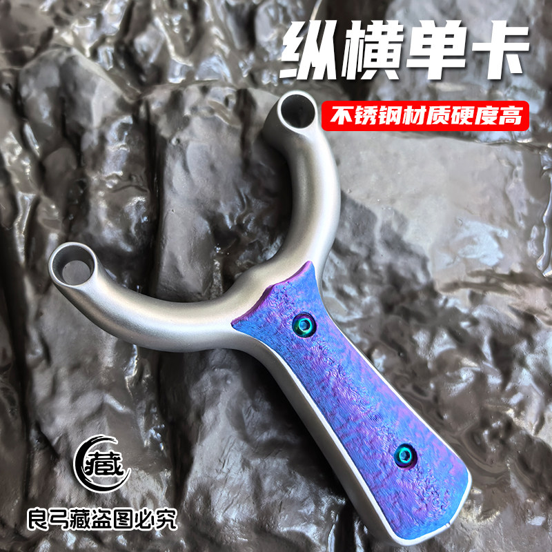 二代纵横重炮单卡弹弓重配海浪630不锈钢卡球扁皮闭口射鱼哪吒弓,玩具/童车/益智/积木/模型,弹弓/飞镖/射击/射箭类,淘宝优惠券,粉丝福利购,淘宝优惠卷