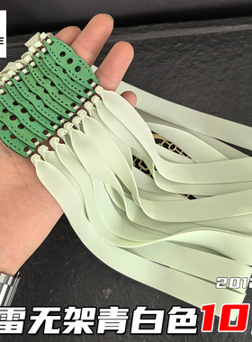 普雷萨斯青白皮四代正品4代弹弓皮筋威力大加厚高弹力无架扁皮筋