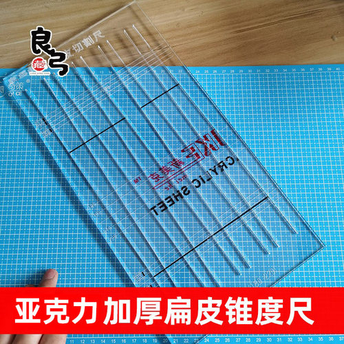 亚克力加厚弹弓扁皮筋DIY裁切尺