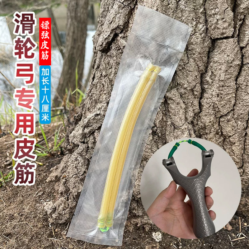 良弓藏滑轮弓专用皮筋高弹力图片