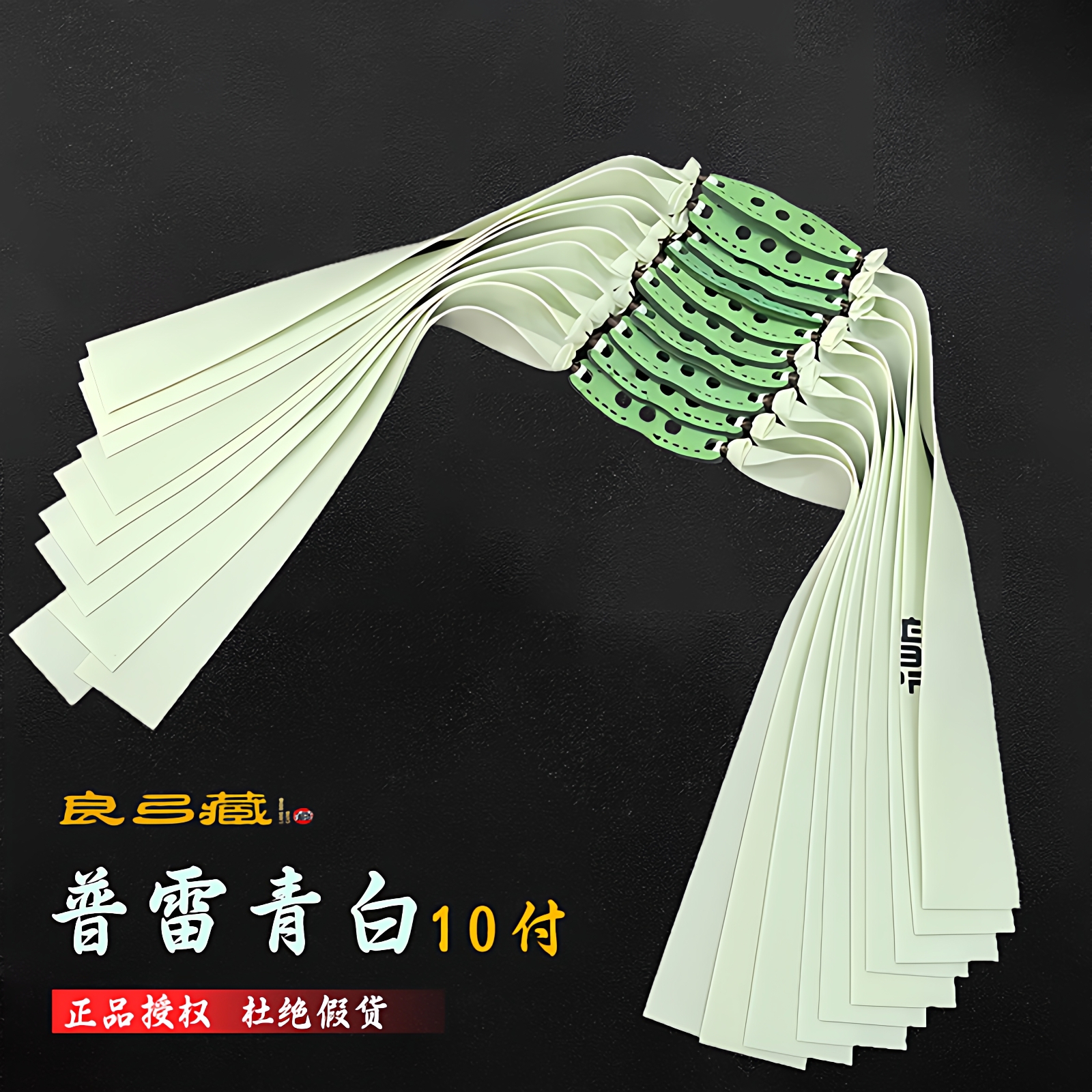 2515锥度10付普雷萨斯四代青白皮