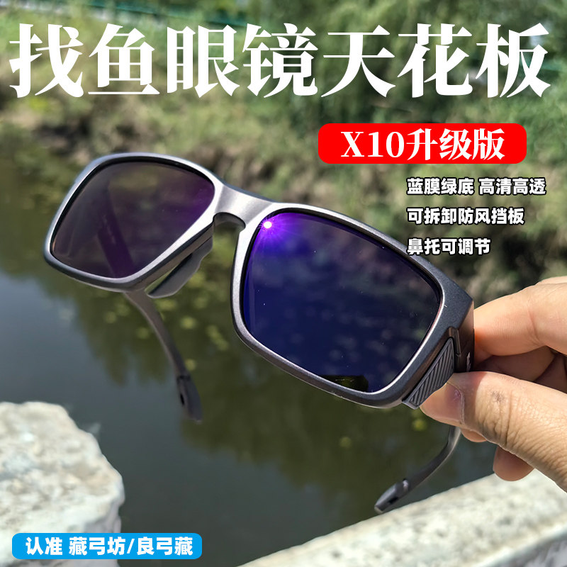 X10升级版XL01偏光镜打鱼
