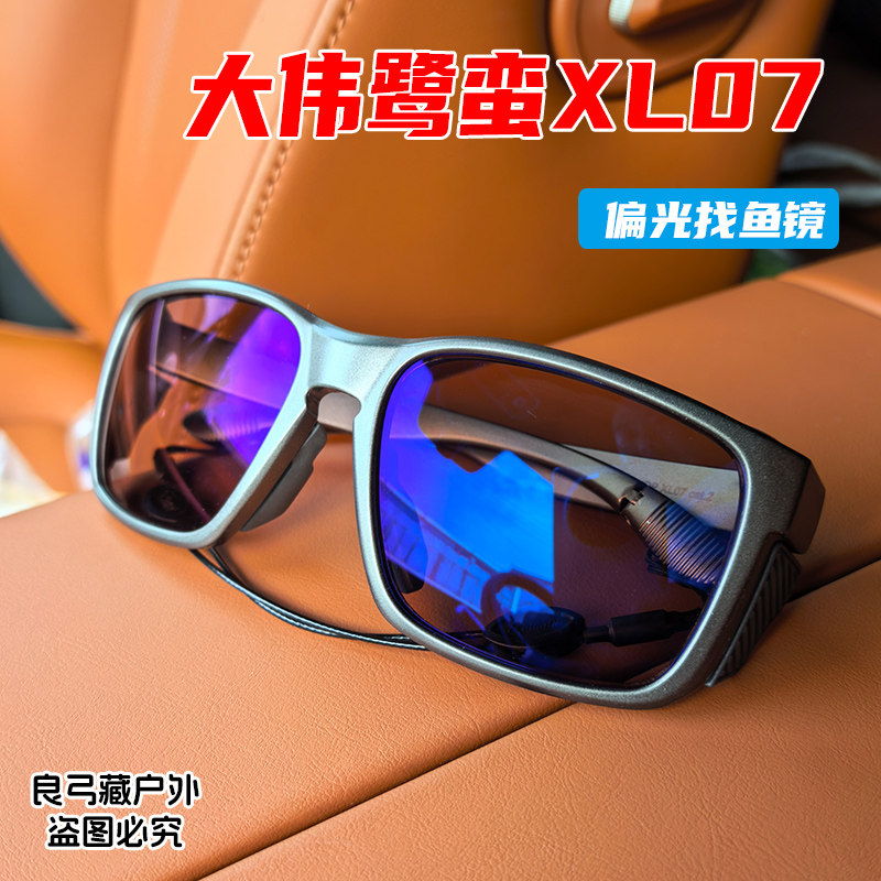 X10升级XL07偏光镜打鱼射鱼眼镜