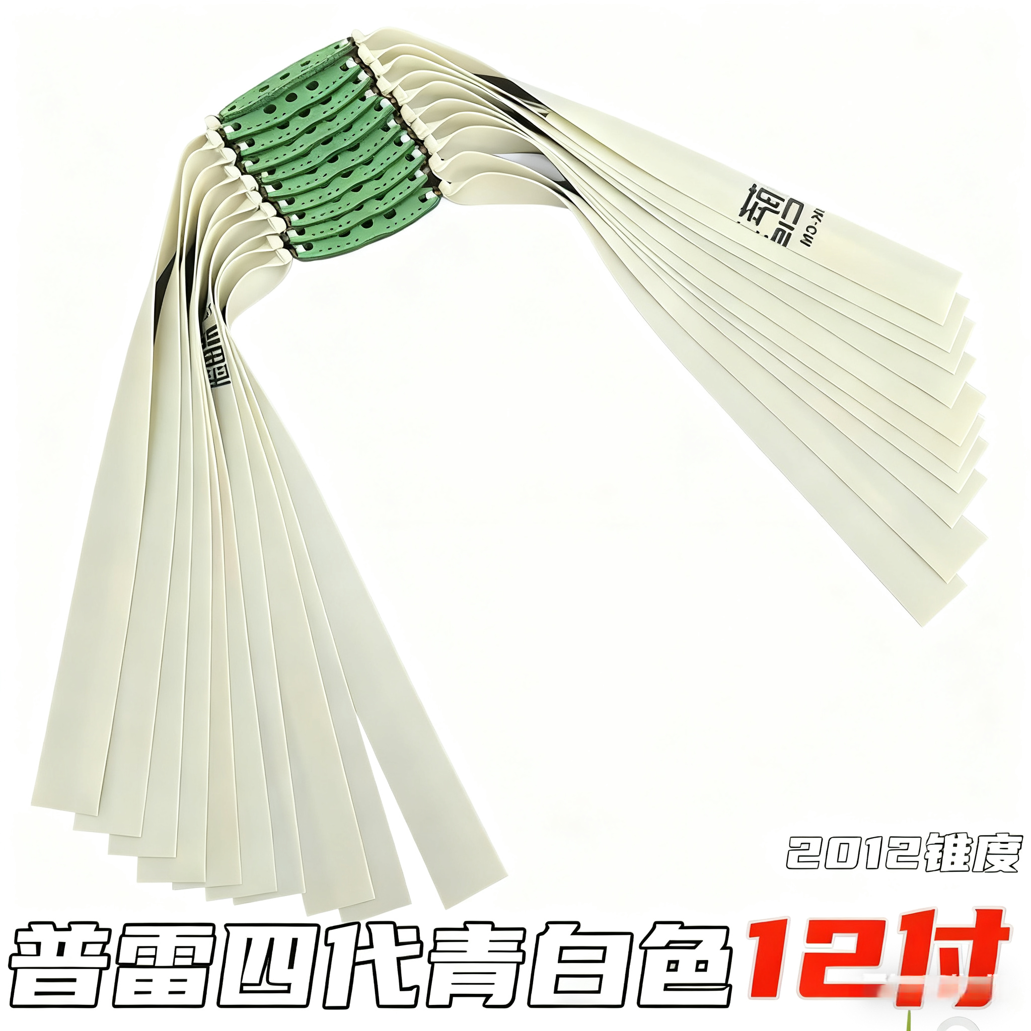 普雷青白扁皮弹力皮筋弹弓弹力