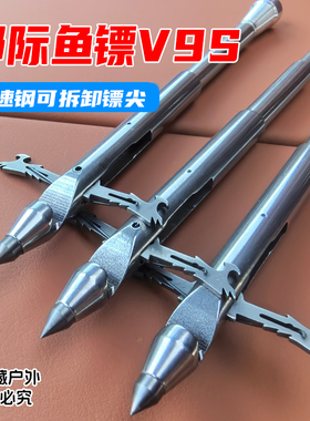 那际v9s鱼镖倒刺7.2mm镖头加硬高速钢标尖数控弹弓25克28克32克