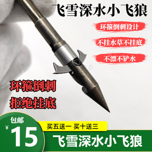 小飞狼碳钢飞雪鱼镖鱼镖鱼鳔深水鱼镖重型鱼镖弹弓鱼镖新款深水