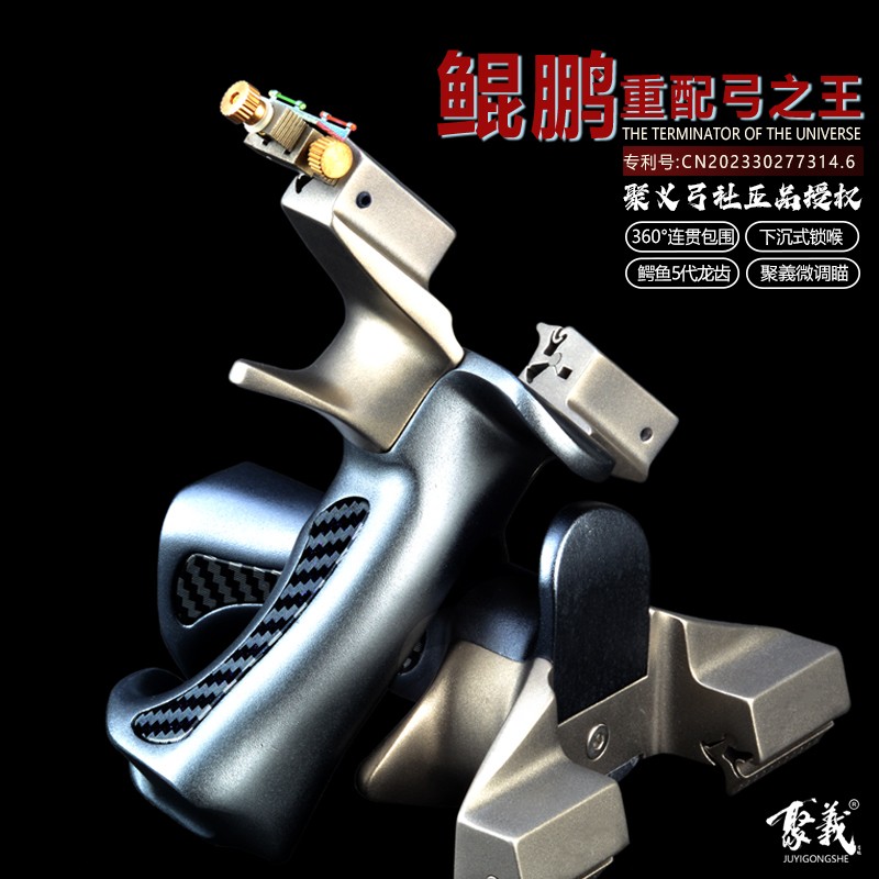 聚义鲲鹏盖世英雄扁皮弹弓