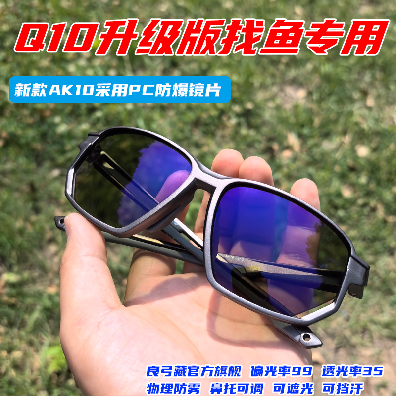 AK10新款找鱼偏光眼镜Q10升级版