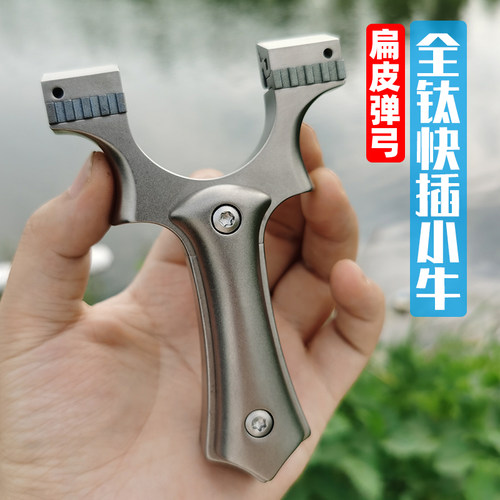 锁凤小牛快插设计直板钛合金弓