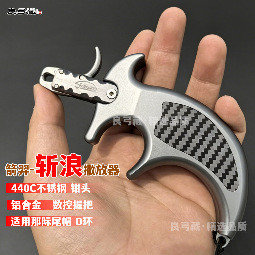新款箭羿斩浪撒放器良弓藏按压模拟手撒D环和那际尾冒通用撒放器