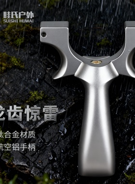 新款龙齿快压惊雷tc21钛合金弹弓高端数控免绑专业高精度户外成人