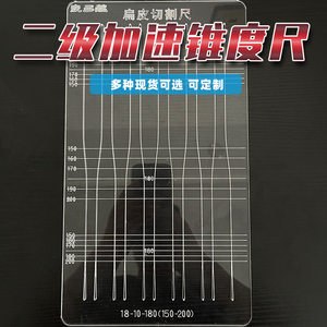 二级加速扁皮锥度尺啤酒瓶尺弹弓扁皮筋切割板可定制5mm厚亚克力