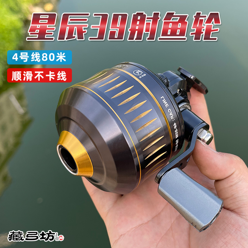 良弓藏星辰39大容量弹弓射鱼轮