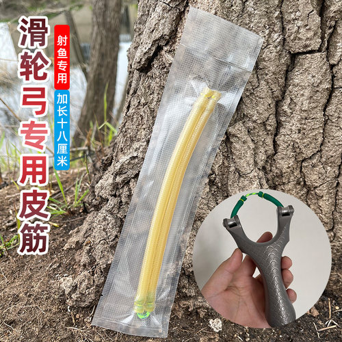 良弓藏滑轮弓专用射鱼皮筋高弹力
