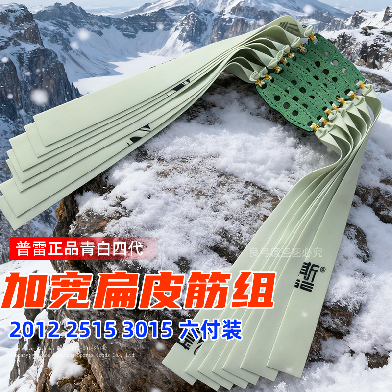 6副3015加宽普雷萨斯青白弹弓