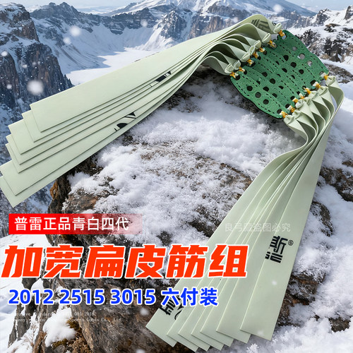 6副3015加宽普雷萨斯青白弹弓