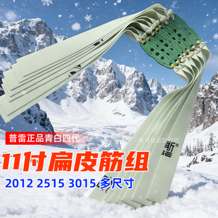 3015加宽2515普雷萨斯四代青白弹弓专用扁皮筋加厚成人户外大威力