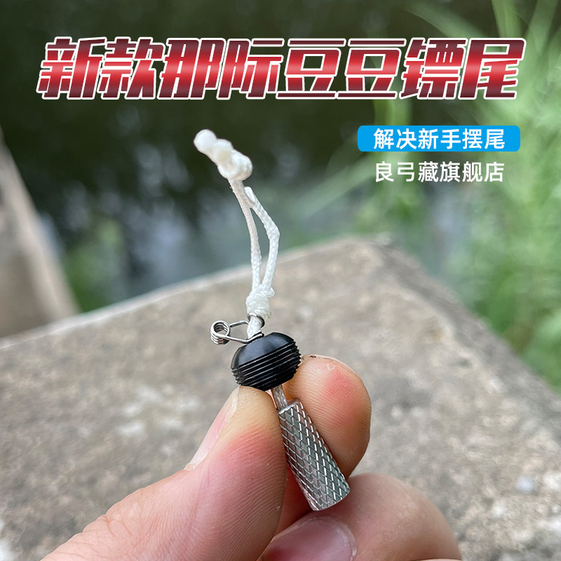 那际镖尾二代分体球形豆豆尾帽铝合金10mm珠子鱼镖神器弹弓配件