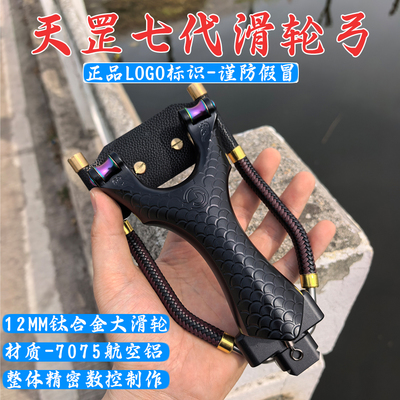 天罡七代PLUS航空铝数控弓