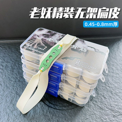 白骨筋扁皮筋无架暴力弹弓皮筋