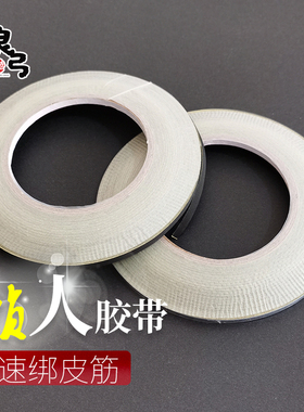 扁皮弹弓配件飞虎弓懒人绑带快速缠弹弓胶带免绑速绑胶带30米一卷