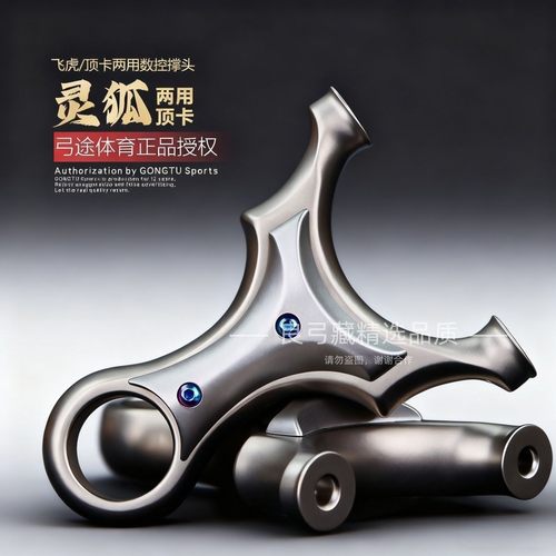 弓途正品灵狐顶卡弹弓圆头两用630不锈钢成年人专用比赛大威力弓