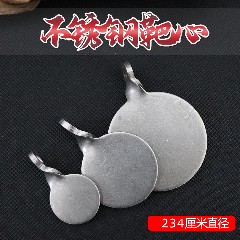 304不锈钢靶心弹弓靶箱配件专用靶芯耐打234厘米坚固户外悬挂加厚