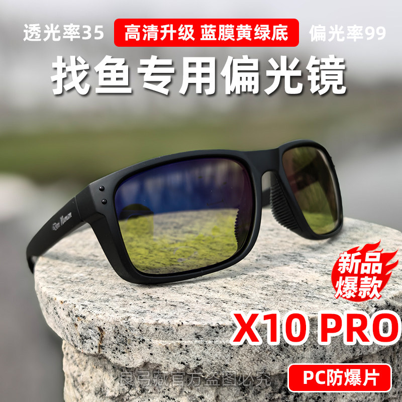 良弓藏X10PRO偏光眼镜