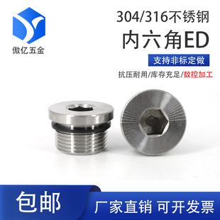 304不锈钢内六角带ED圈密封堵头 法兰面油塞闷头G1分2分3分4分1