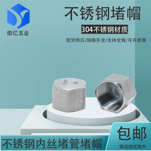 304不锈钢高压外六角管帽堵帽4分5分PT/NPT闷头管堵M20*1.5内丝帽