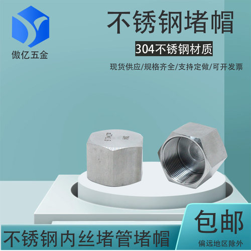 304不锈钢外六角管帽堵头