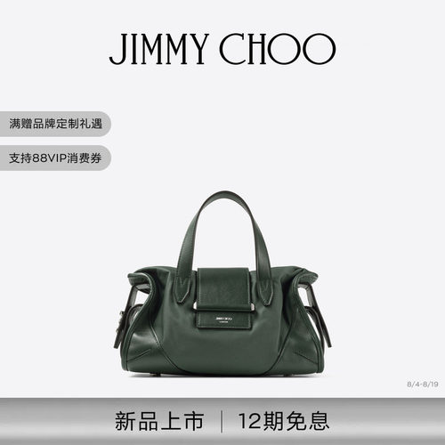JIMMYCHOO/英伦绿尼龙旅行包