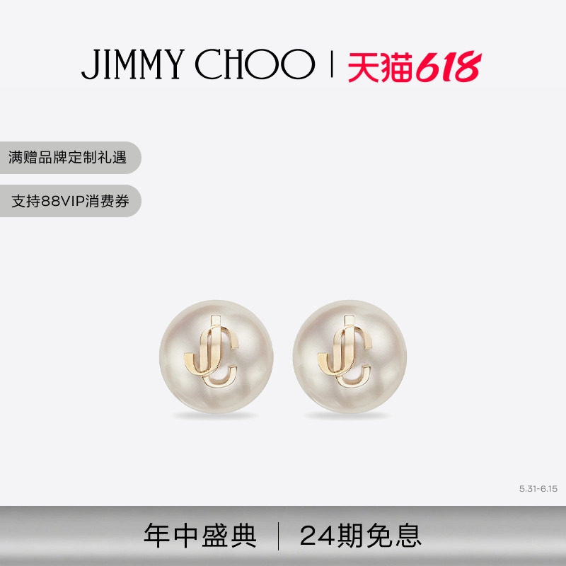 JIMMYCHOO/JCPEARLSTUDS耳钉