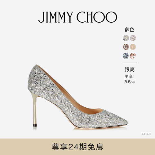 JIMMYCHOO/经典闪粉尖头高跟鞋