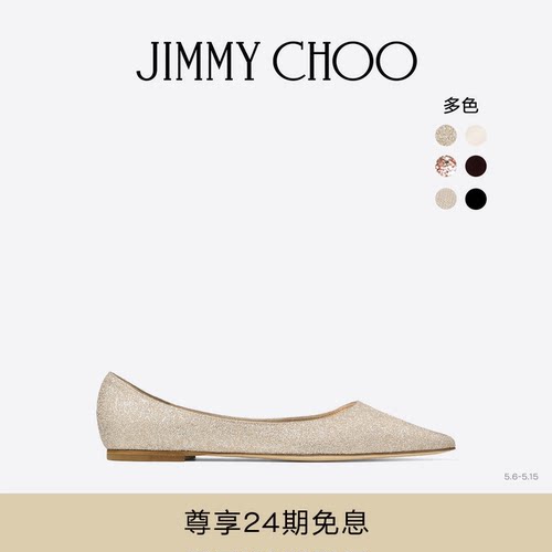 JIMMYCHOO/浅柔金色闪粉平底鞋