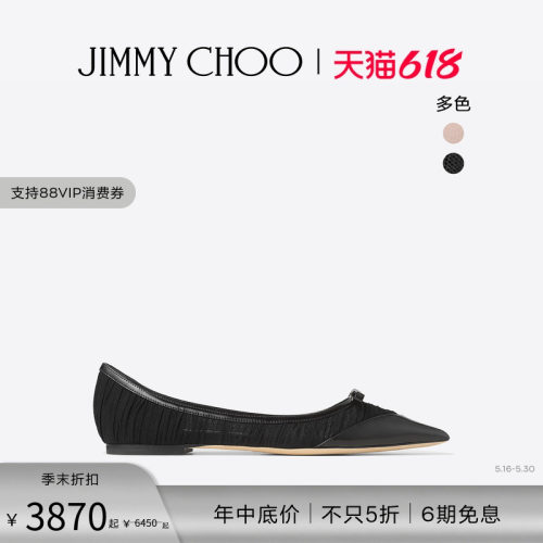 JIMMYCHOO/LoveMesh平底鞋