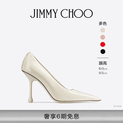 JIMMYCHOO/IXIA尖头高跟鞋