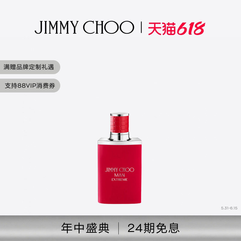 [24期免息]JIMMY CHOO/MAN EXTREME 50ML 男士 香水